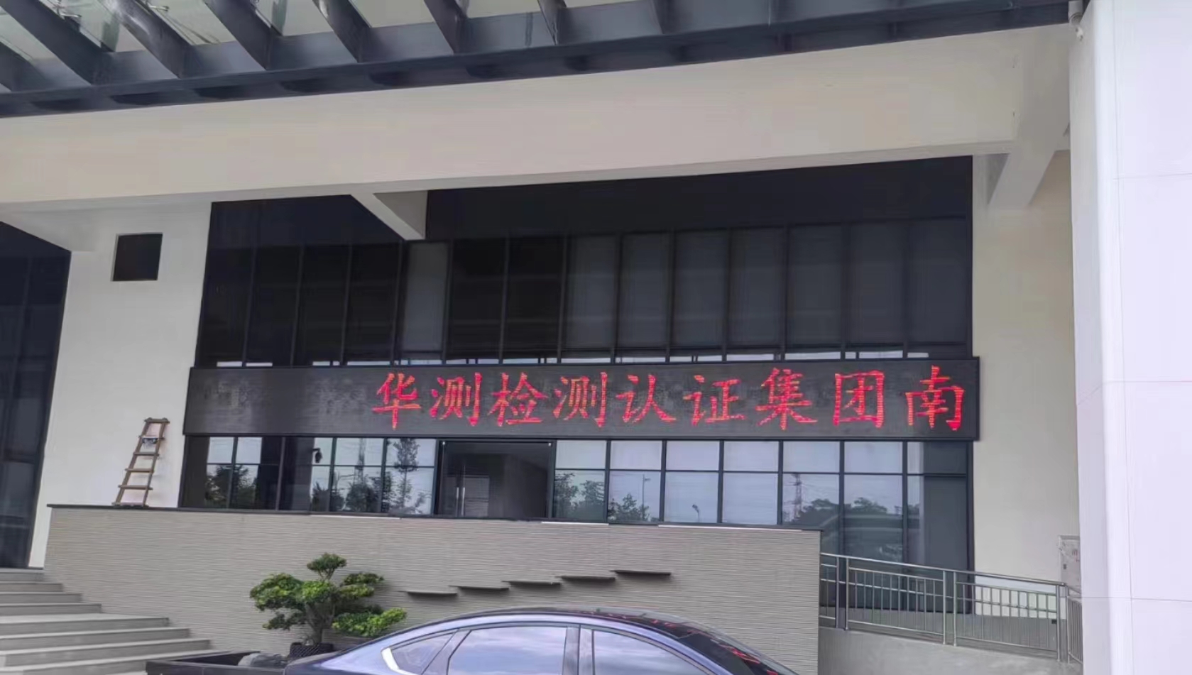 實(shí)驗(yàn)室清洗機(jī)在華測檢測的成功案例
